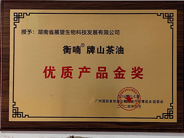 優(yōu)質產品金獎